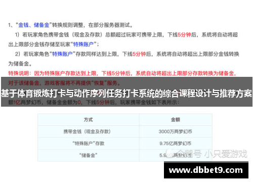基于体育锻炼打卡与动作序列任务打卡系统的综合课程设计与推荐方案