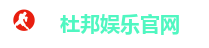 杜邦娱乐官网